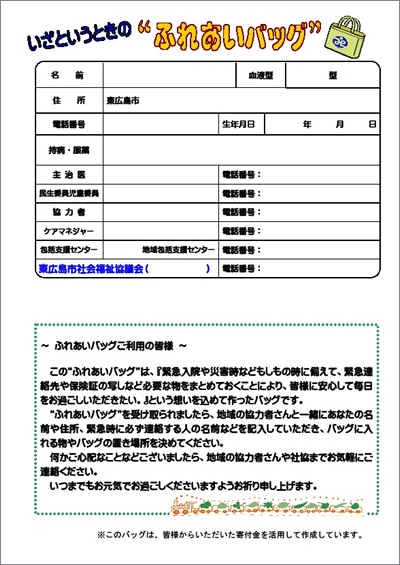 緊急連絡カード表