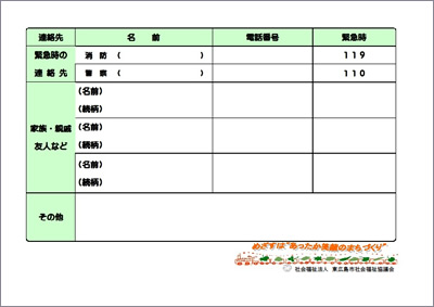 緊急連絡カード裏 緊急連絡カード裏